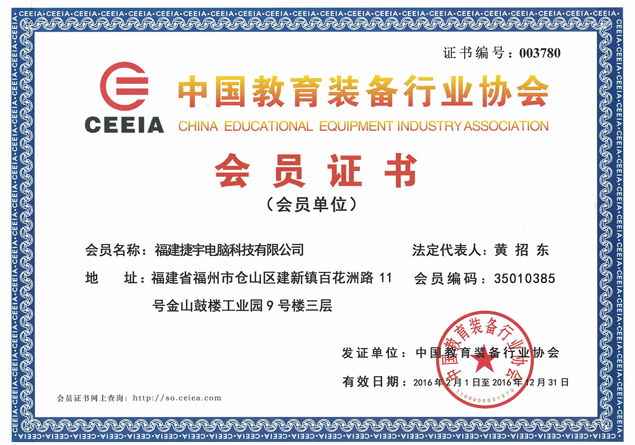 The Member of China Educational Equipment Industry Association